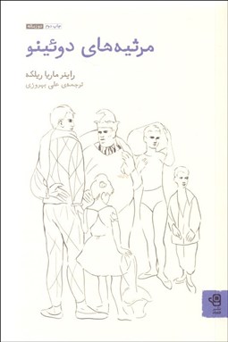 تصویر  مرثيه‌هاي دوئينو