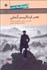 تصویر  تاريخ فلسفه غرب 6  راتلج (عصر ايدئاليسم آلماني)