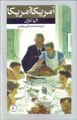 تصویر  آمريكا آمريكا