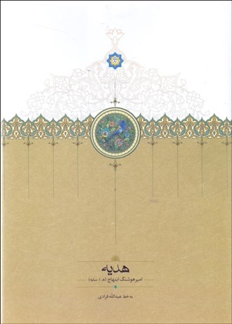 تصویر  هديه