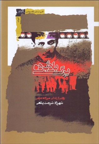 تصویر  برگ باد برده