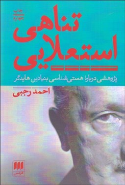 تصویر  تناهي استعلايي