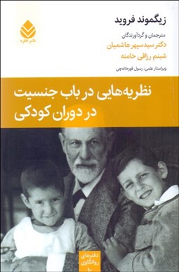 تصویر  نظريه‌هايي در باب جنسيت در دوران كودكي