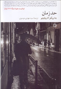 تصویر  حد زمان