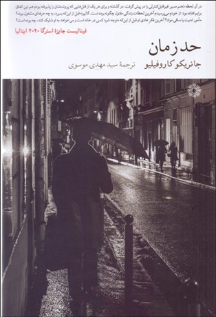 تصویر  حد زمان