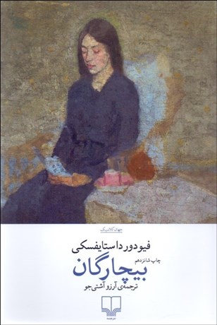 تصویر  بيچارگان