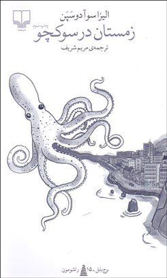 تصویر  زمستان در سوكچو