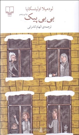 تصویر  بي‌بي پيك