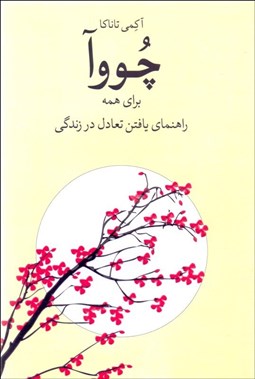 تصویر  چووآ براي همه