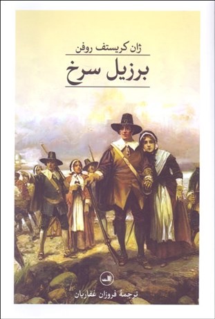 تصویر  برزيل سرخ