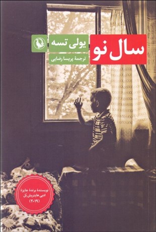 تصویر  سال نو (رمان)