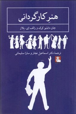 تصویر  هنر كارگرداني