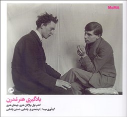 تصویر  يادگيري هنر مدرن كتاب اول (واژگان هنري تم‌هاي هنري)