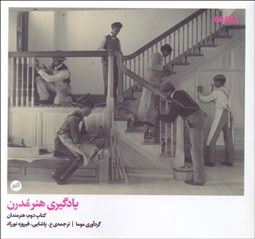 تصویر  يادگيري هنر مدرن كتاب دوم (هنرمندان)