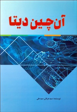 تصویر  آن‌چين ديتا