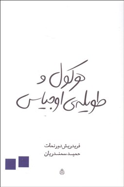 تصویر  هركول و طويله‌ي اوجياس