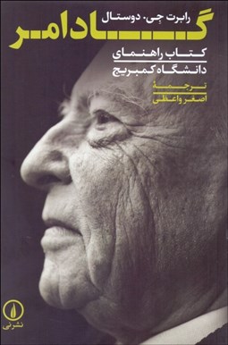 تصویر  گادامر (كتاب راهنماي دانشگاه كيمبريج)