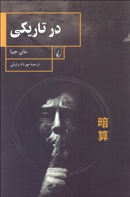 تصویر  در تاريكي