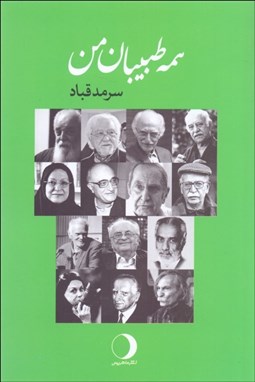 تصویر  همه طبيبان من