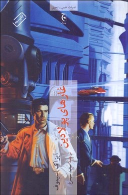 تصویر  غارهاي پولادين