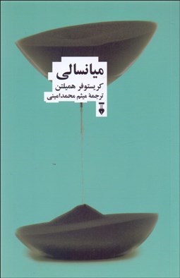 تصویر  ميانسالي