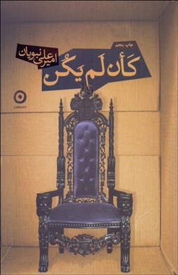 نمایش جزئیات برای كان لم يكن تصویر كان لم يكن