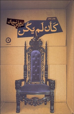 تصویر  كان لم يكن