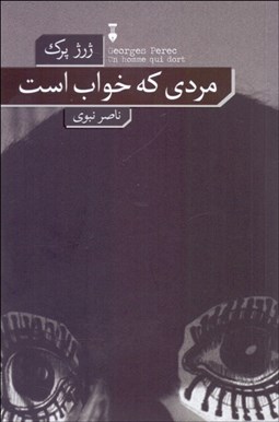 تصویر  مردي كه خواب است