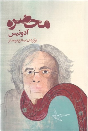 تصویر  محاصره