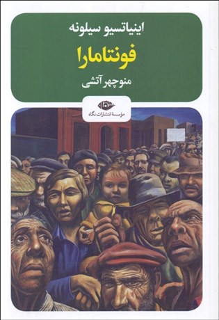 تصویر  فونتامارا