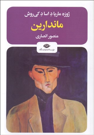 تصویر  ماندارين