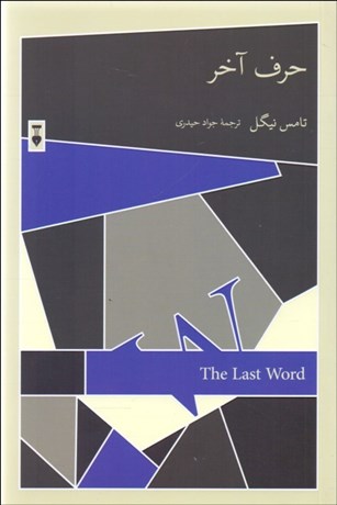 تصویر  حرف آخر