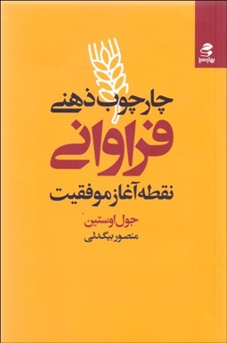 نمایش جزئیات برای چارچوب ذهني فراواني تصویر چارچوب ذهني فراواني