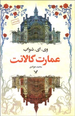 تصویر  عمارت گالانت