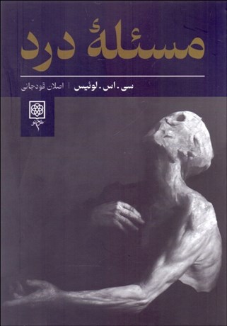 تصویر  مسئله درد