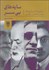 تصویر  سايه‌هاي بي‌سر (زيبايي‌شناسي آيرونيك رمان معاصر ايراني)