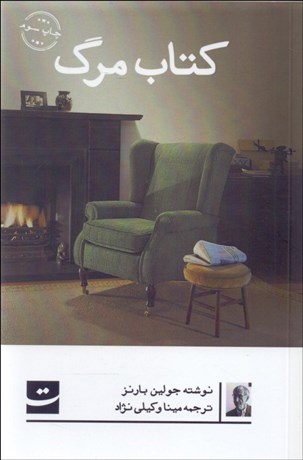 تصویر  كتاب مرگ