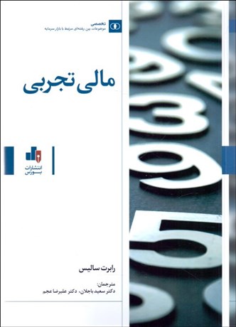 تصویر  مالي تجربي