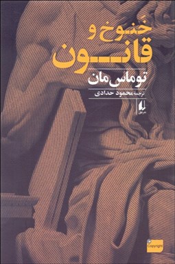 تصویر  خنوخ و قانون