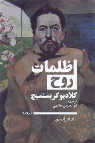 تصویر  ظلمات روح