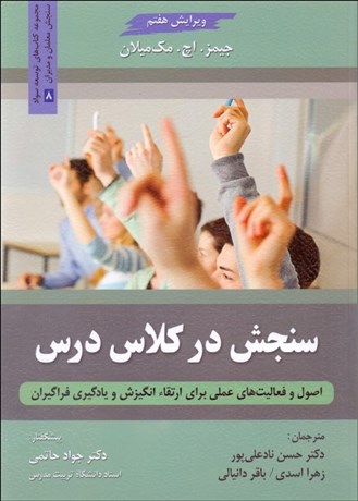 تصویر  سنجش در كلاس درس