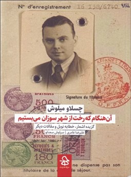 تصویر  آن هنگام كه رخت از شهر سوزان مي‌بستيم