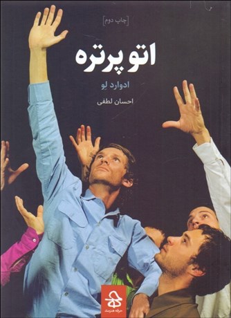 تصویر  اتو پرتره