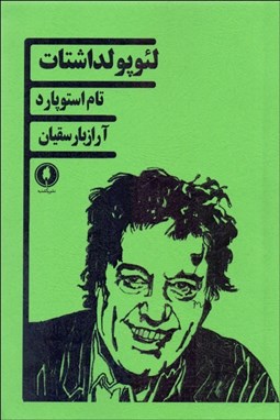 تصویر  لئوپولداشتات