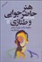 تصویر  هنر حاضرجوابي و طنازي (چگونه در گفتگو با ديگران كم نياوريم)