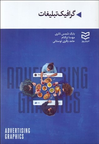 تصویر  گرافيك تبليغات