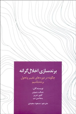 تصویر  برندسازي اخلال‌گرانه