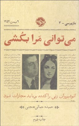 تصویر  مي‌تواني مرا بكشي