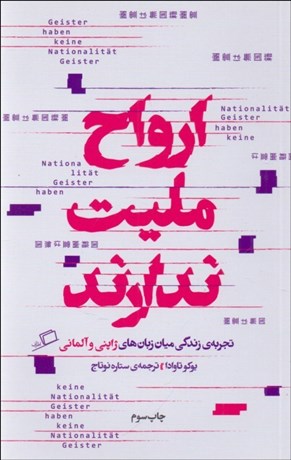 تصویر  ارواح مليت ندارند