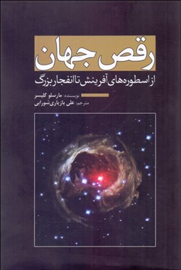 تصویر  رقص جهان